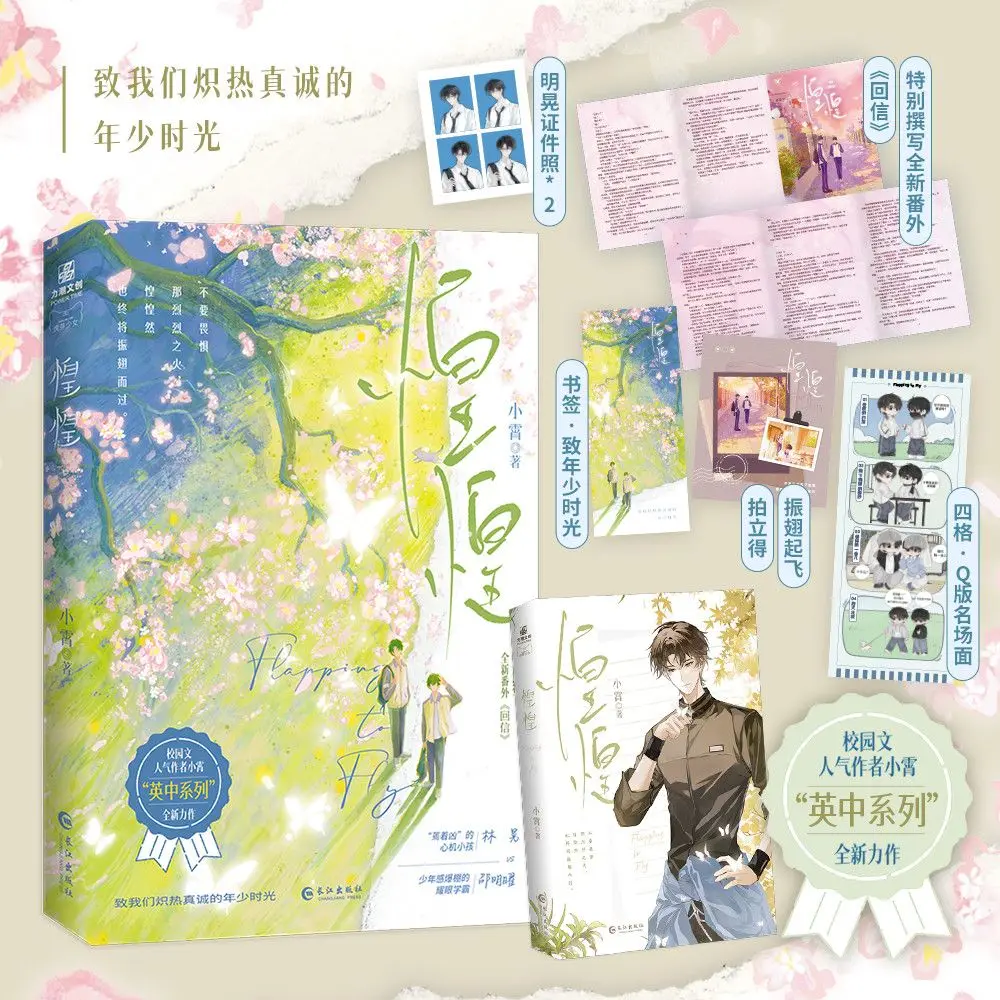 

"Huang Huang" Author: Xiaoxiao. A young adult novel featuring two male protagonists, with a healing theme.