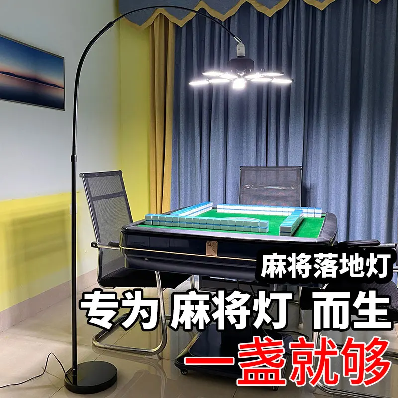 

Mahjong special floor lamp household chess room mahjong hall lighting LED sparrow lamp high power mahjong table machine