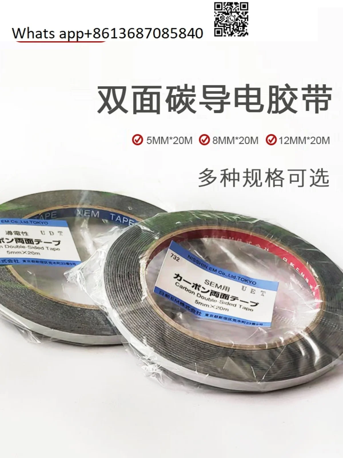 Japan Original NEM Double-sided Carbon Conductive Tape SEM Carbon Conductive 5mm 8mm 12mm