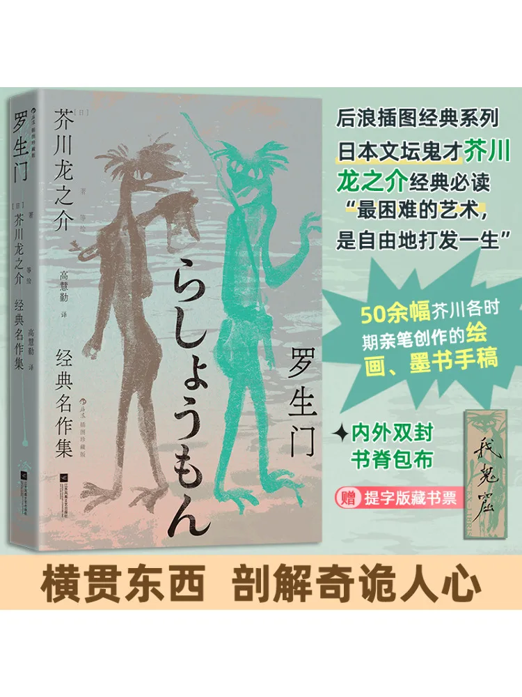 

Книга-Winshare Rashomon Akutagawa Ryunosuke Classic Masterpiece Collection