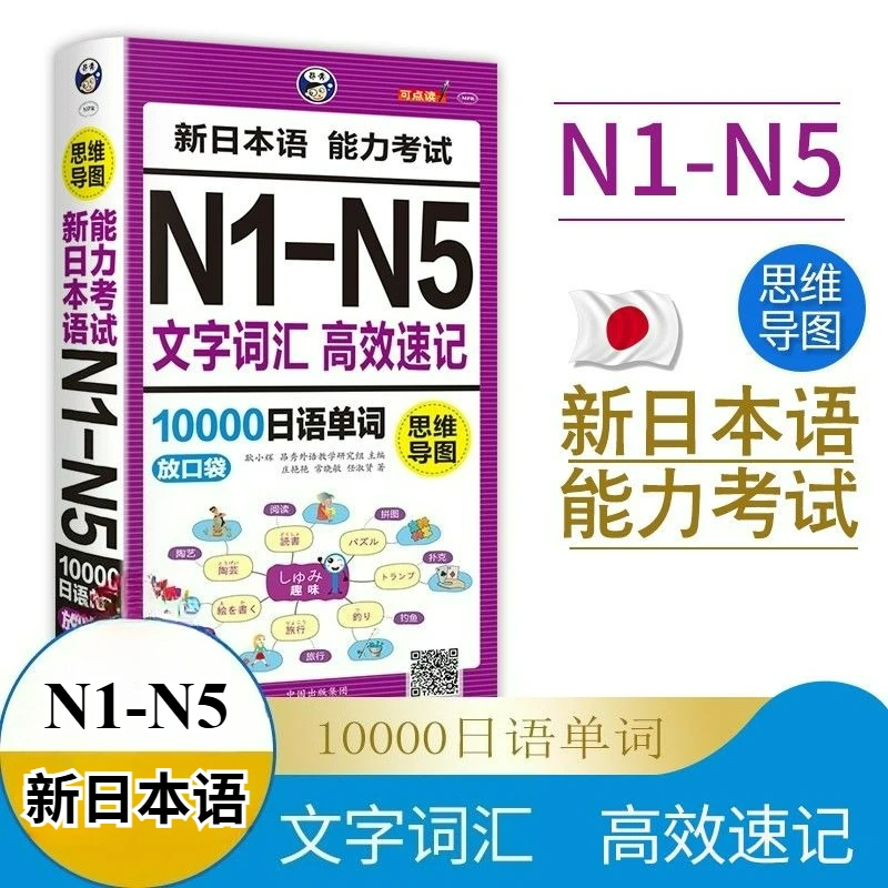 

N1-N5 Dictionary Mind Map Pocket Book New Japanese Language Proficiency Test Efficient Vocabulary Shorthand 10000 Words