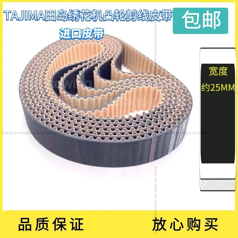 Cam Thread Cutting Belt S5m Tooth Imported Rubber Belt Gn Machine Width 25mm 2.5cm Tajima Computer Embroidery Machine Parts