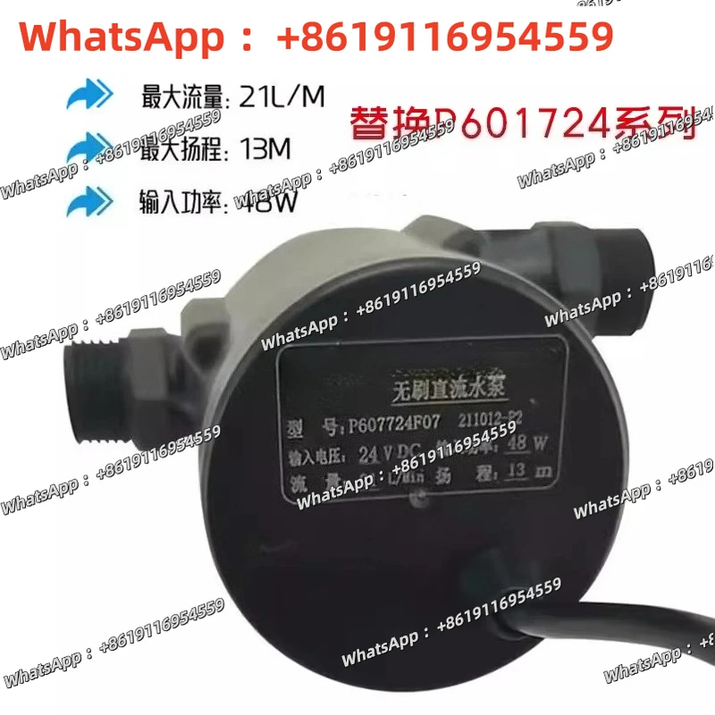 P601724F water pump 24V update P607724F chiller 48W 13m 21L brushless DC water pump