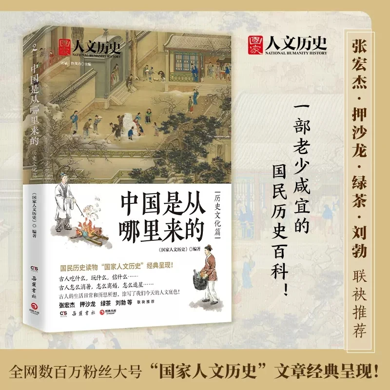 New History and Culture Book Where did China come from The Daily Life of The Ancients