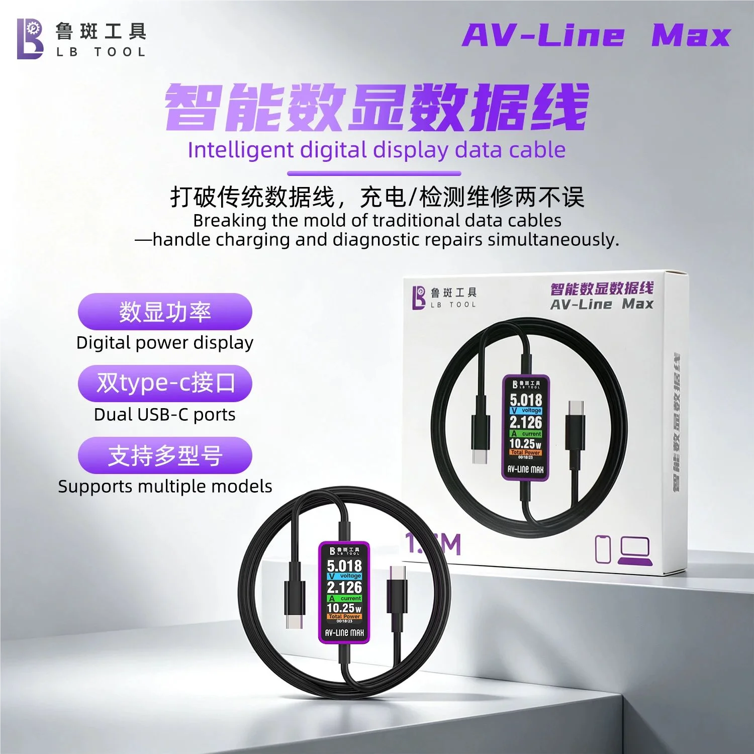 100W LB AV-Line Max Intelligent Digital Display Data Dable Digital Voltage Current For Phone Pad Mac Diagnosis Repair Tools