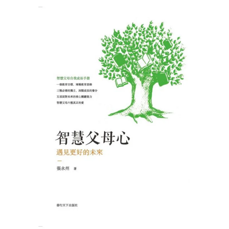 

The Heart Of A Wise Parent Meeting A Better Future Zhang Yongzhou Do Good Deeds Throughout The World 9789869877107 Book