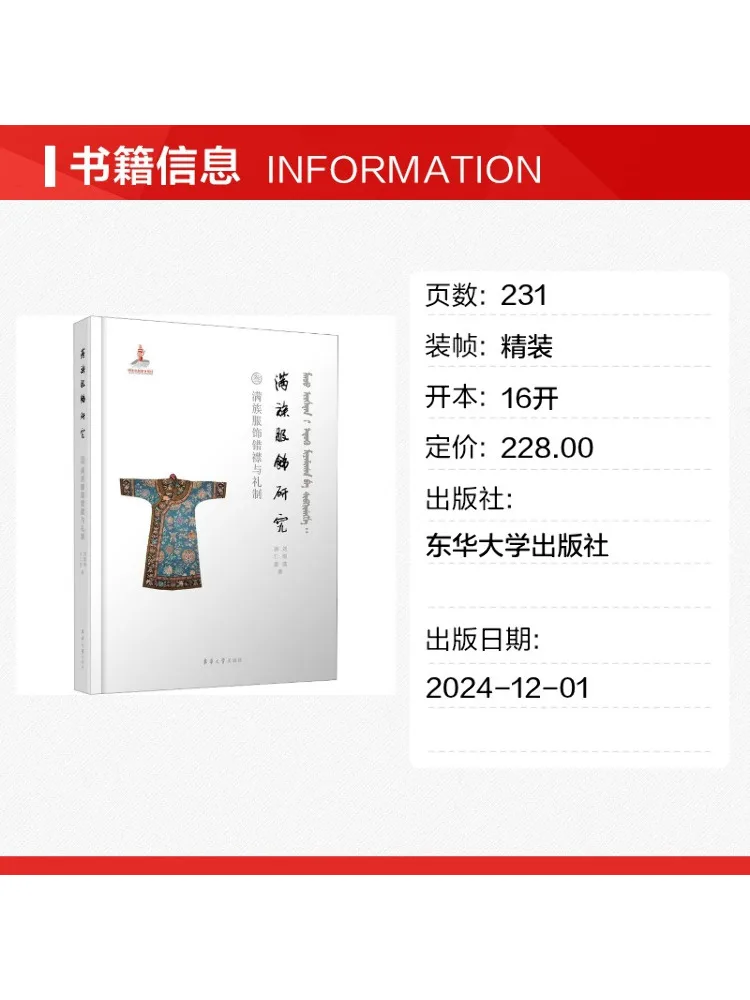 Book-Winshare Research on Manchu Clothing Manchu Clothing's Collar Design and Ritual Practices