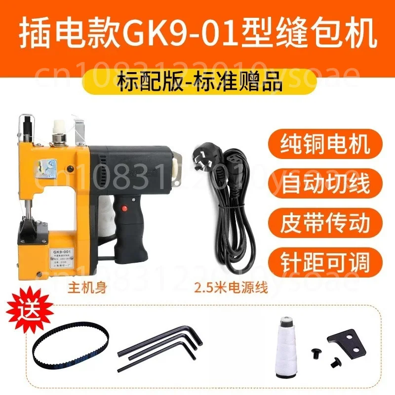 GK9-001 210W Electric Sewing Machine Portable Automatic Packaging Sealing Overlock For Agriculture Textile Industry Woven Bag