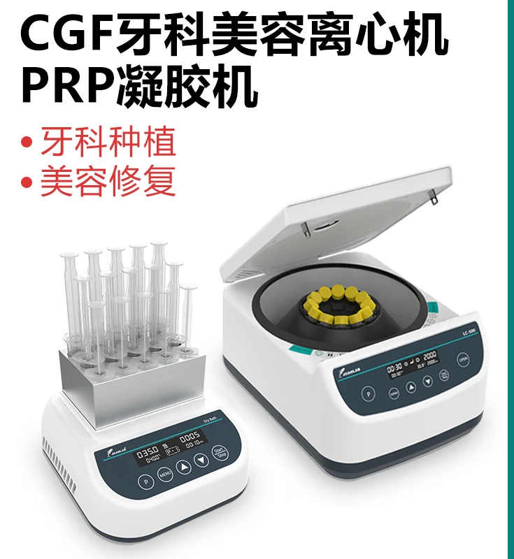 CGF variable speed centrifuge PRP beauty serum separation PPP protein gel preparation heating PRF dental laboratory