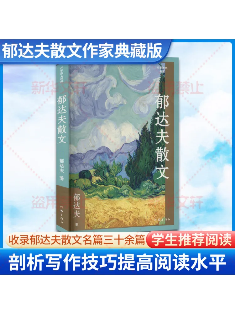 Libro-Winshare Prosa di Yu Dafu