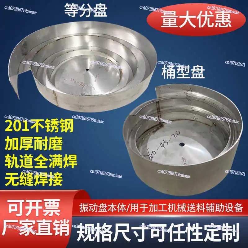 

201 Stainless Steel Welded Aliquot Body Barrel Type Cone Body Custom Vibration Plate Body Vibration Plate Can Be Customized