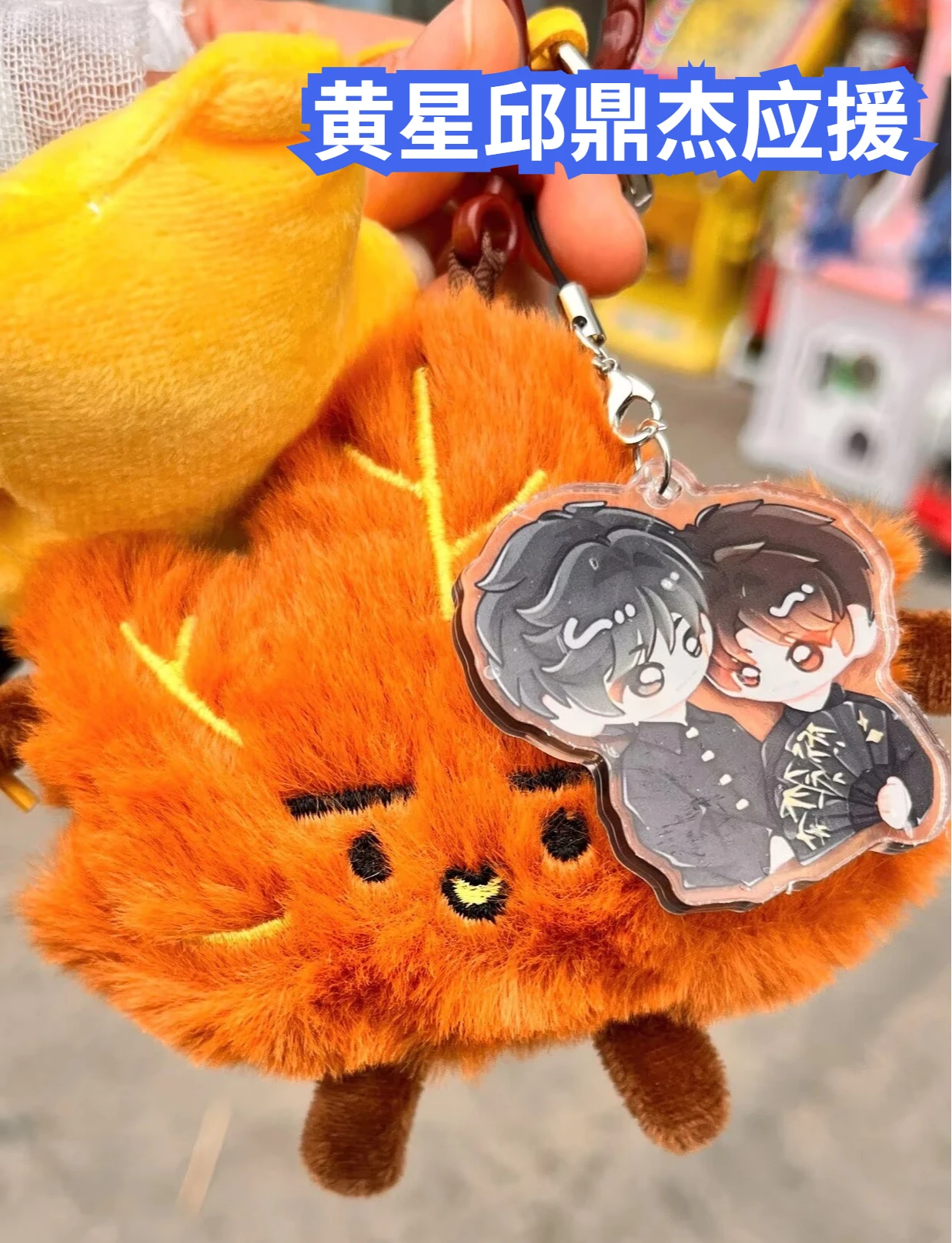

Greedy, Qiu Qiu has stars, yellow stars, Qiu Dingjie's support, cute plush toys, backpacks, hanging accessories, and pendants
