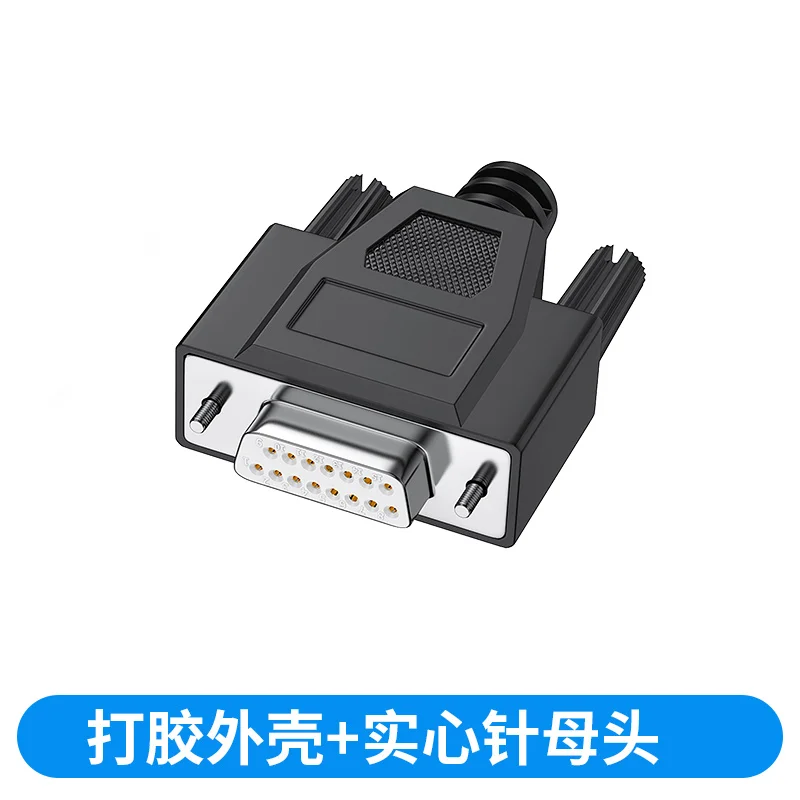 DB15 коннекторы для сварки комплект оболочки из ПВХ штепсельная вилка/гнездовая розетка 2 ряда 15-контактный Серийный порт штекерные адаптеры