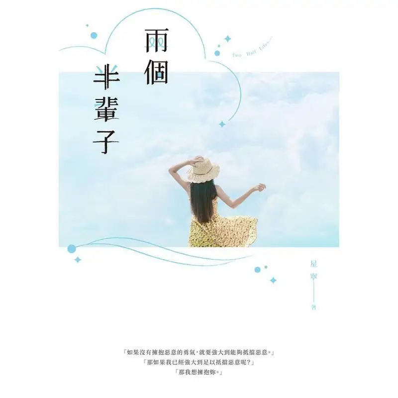 Two And A Half Lives Xingning There Must Be Light 9786267058299 Book