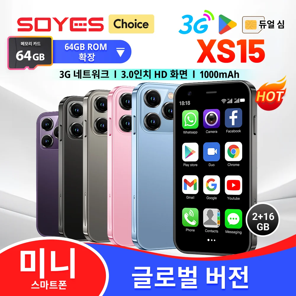 SOYES XS15 미니 스마트폰, 안드로이드 8.1, 3.0 인치 디스플레이, 2GB RAM, 16GB ROM, 듀얼 SIM 대기 플레이 스토어, 3G 리틀 폰 