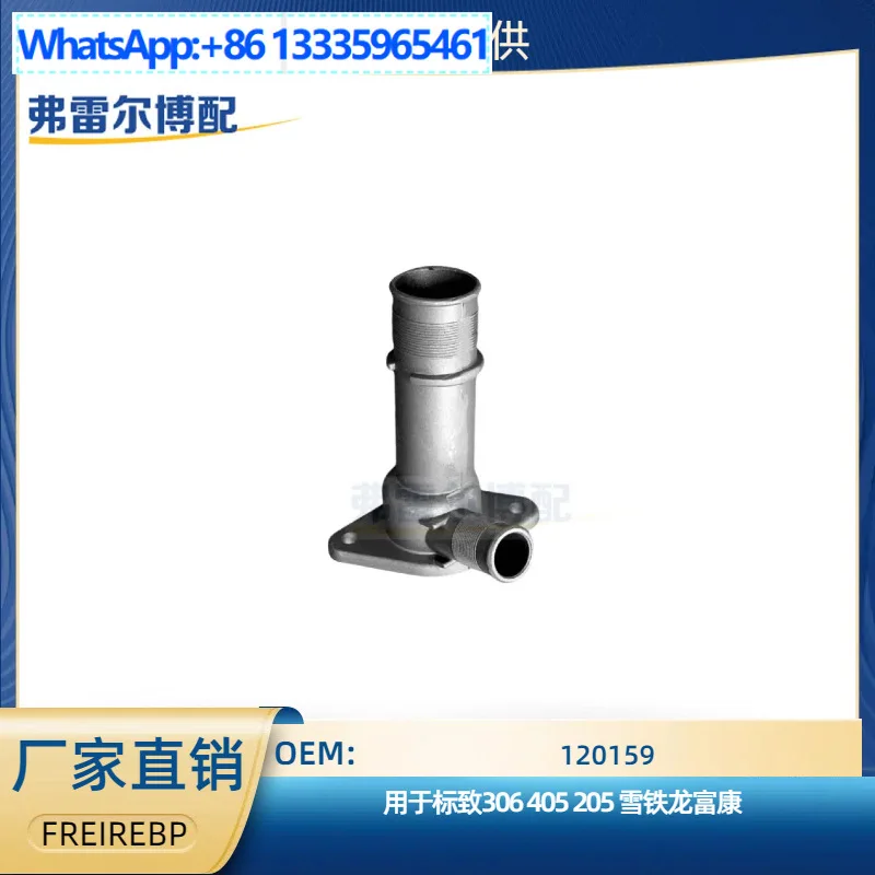 120159 Aluminum tee for water inlet manifold of Peugeot 205 306 405 for Citroen Fukang engine