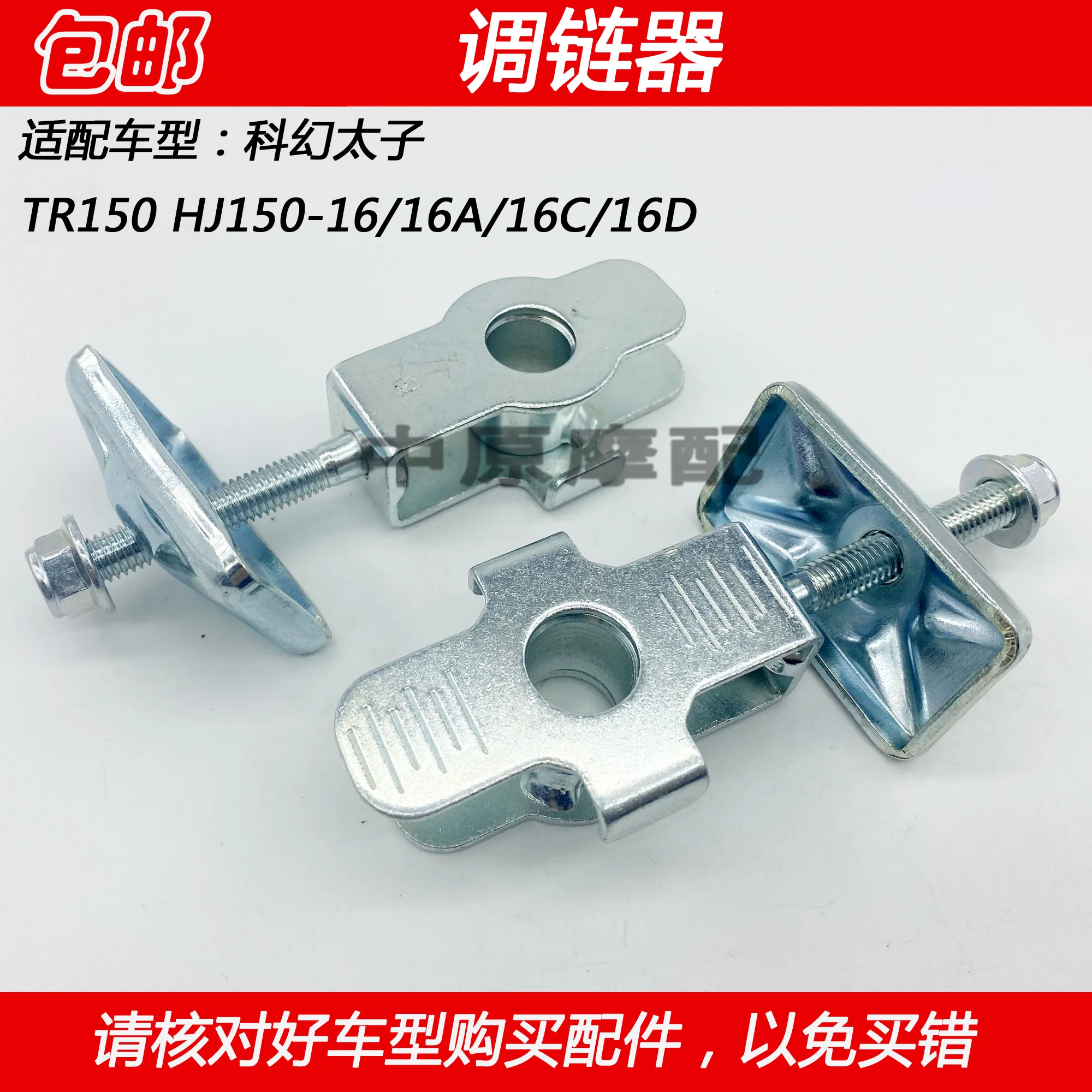 

Haojue TR150S Accessories TR150 Motorcycle TR 150 Chain Adjuster