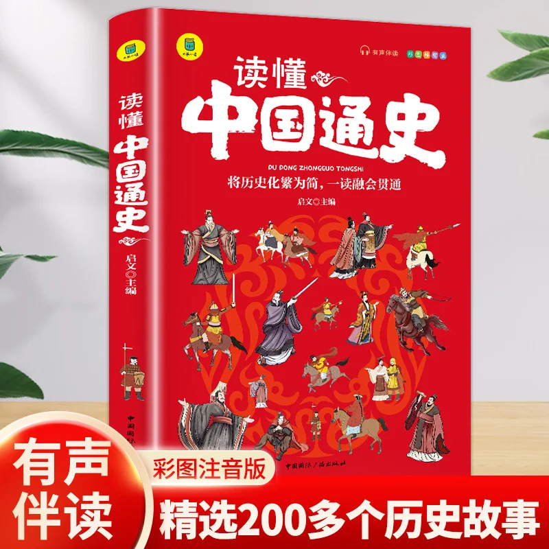 Chinese General History: Extracurricular Reading Materials for Historical Stories of Primary and Secondary School Students