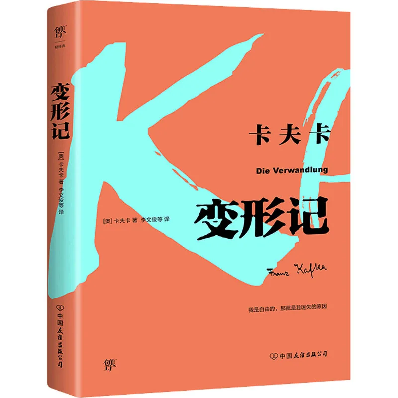 

«Метаморфоза» — литературный шедевр, исцеляющий одиночество глубоко в душе, раскрывающий щедроту и красоту жизни.