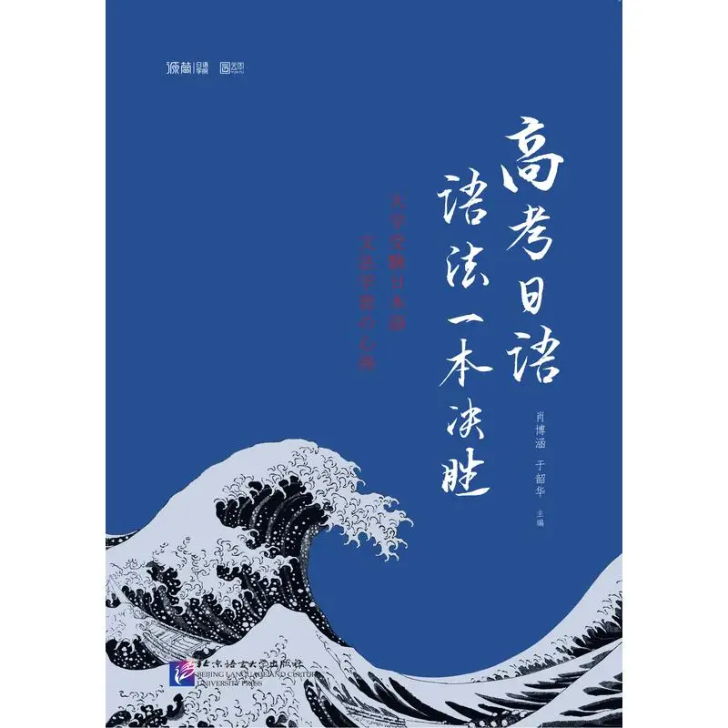 

A Japanese grammar book for the college entrance examination determines success