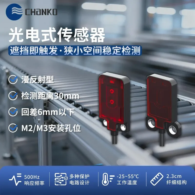 Yangtze River photoelectric switch Flat CPI diffuse reflection NPN normally open distance 30mm red light photoelectric sensor