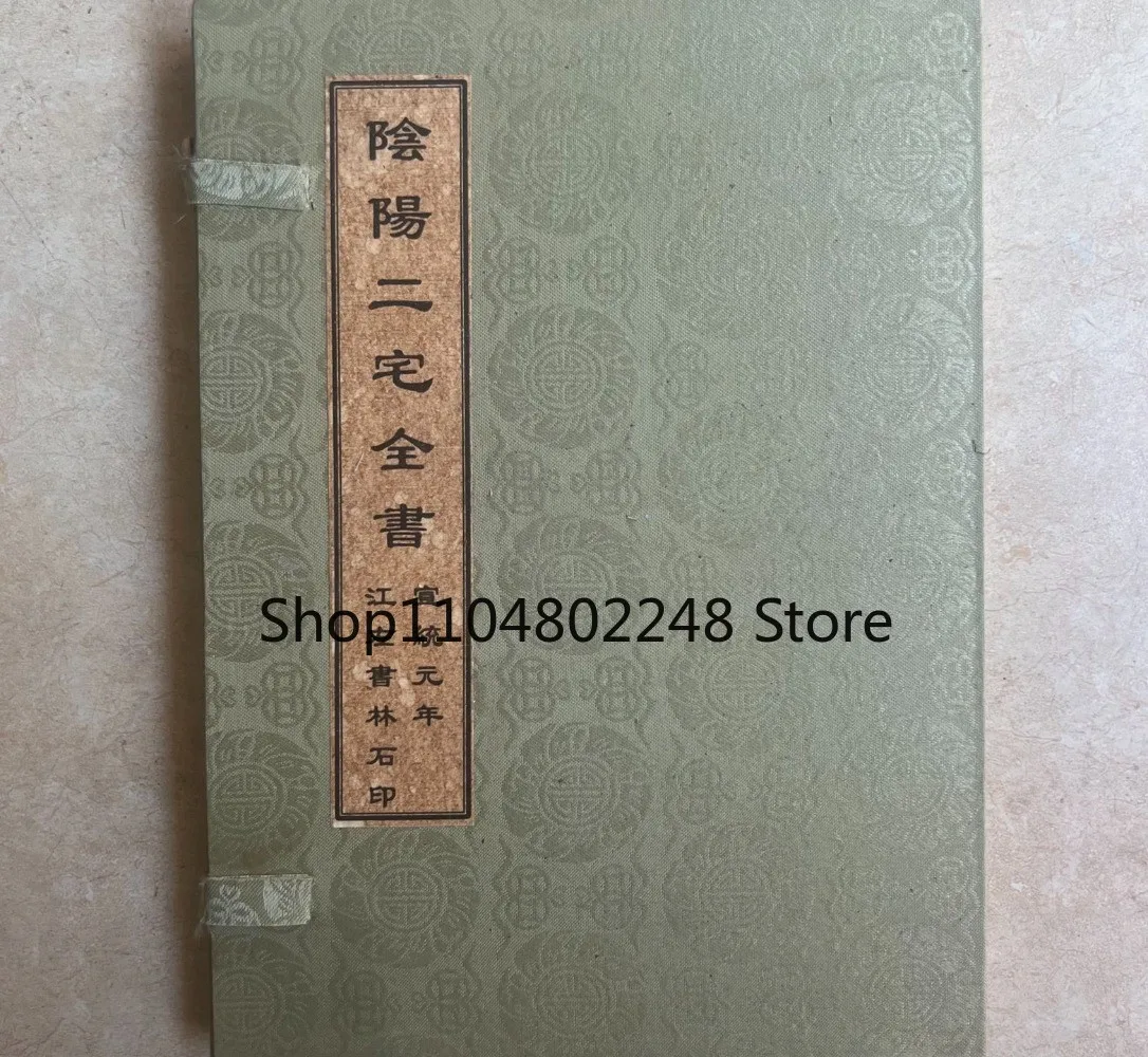 "Yin Yang Er Zhai Quan Shu" Complete Feng Shui 4 Books Set-image