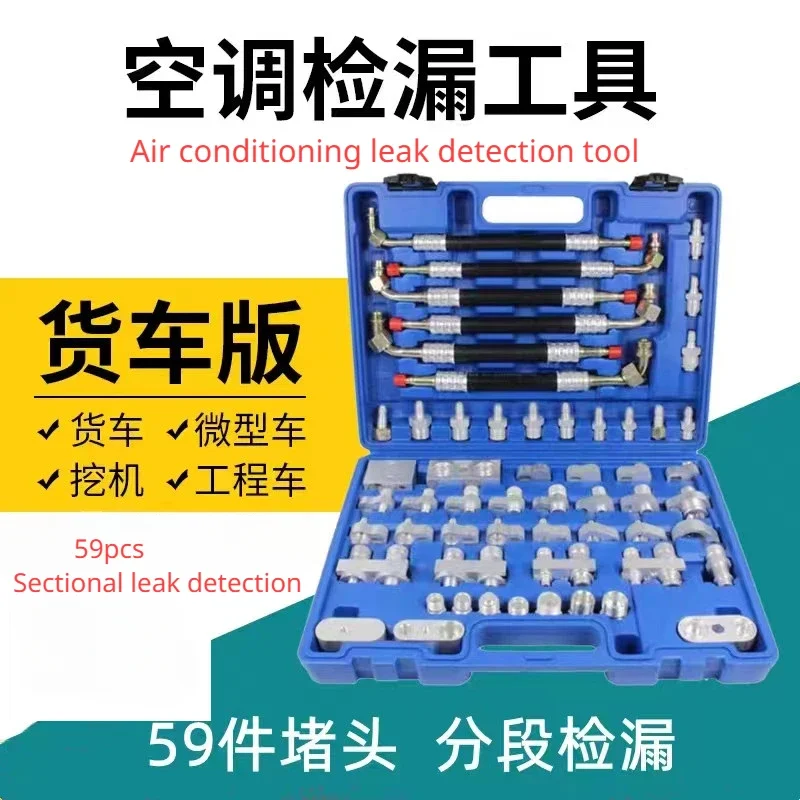 

Car Air Conditioner Leak Detection Tool Truck Excavator engineering vehicle Condenser Evaporator Connector Plug Compressor Repai