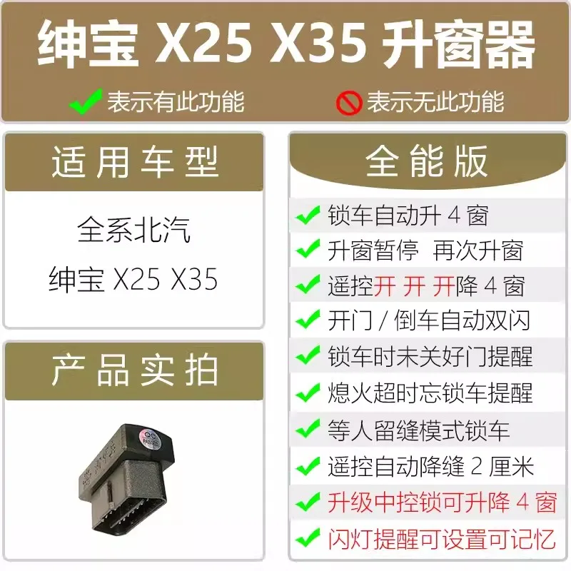 One-button Automatic Window Lifter OBD Plug Closer for Baic X25 X35 1pc