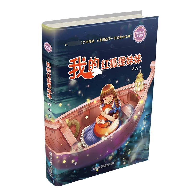

My Red Fox Sister: Heartwarming Family Story by Xu Ling!