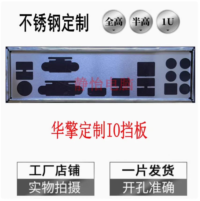 IO I/O Shield Back Plate BackPlate BackPlates Blende Bracket Stainless Steel For ASRock H61DE/SI H67M