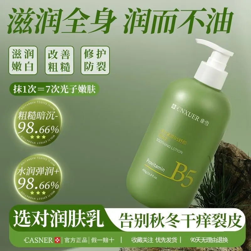 비타민 B5 바세린 바디 로션 - 깊은 보습, 전신 영양 공급, 건조함 및 거칠어짐 방지, 건조한 피부 복구