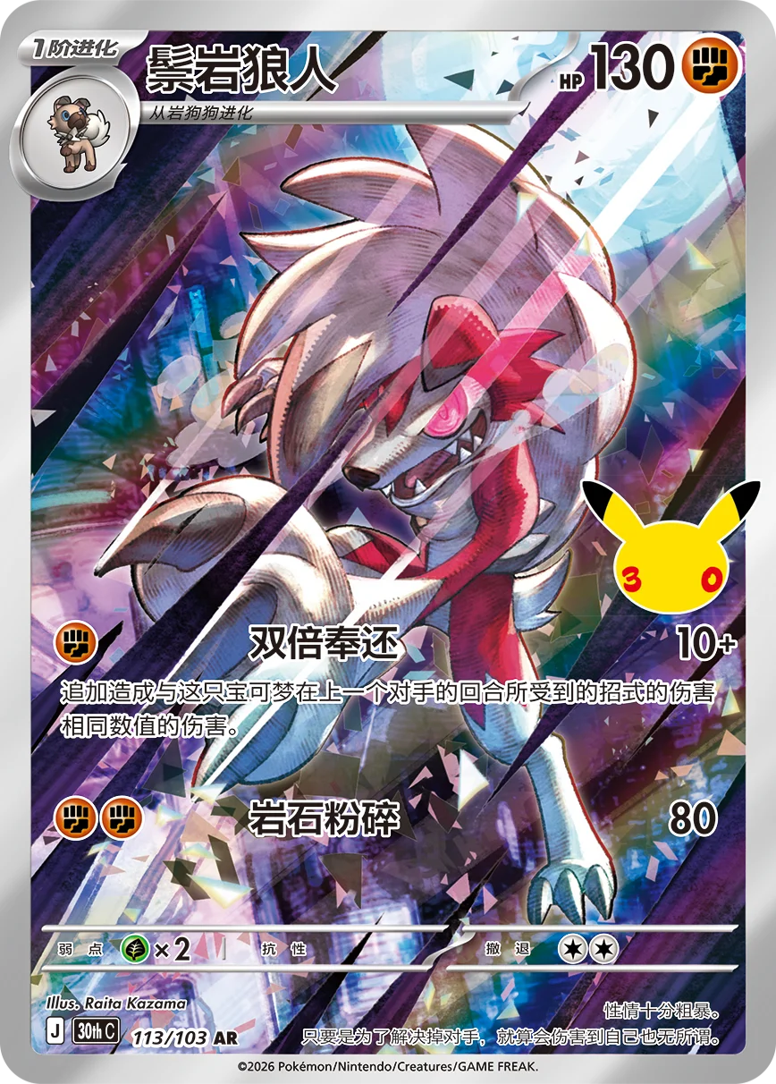 Auf Lager 100% Original Pokémon 30. Jubiläums-Boosterpacks FUR-Karte 30thC Vereinfachtes Chinesisch Sammelkarten PTCG Geschenke – Detail 17