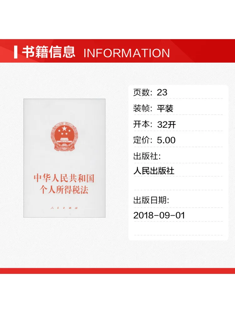 Book-Winshare Individual Income Tax Law Of the People's Republic Of China