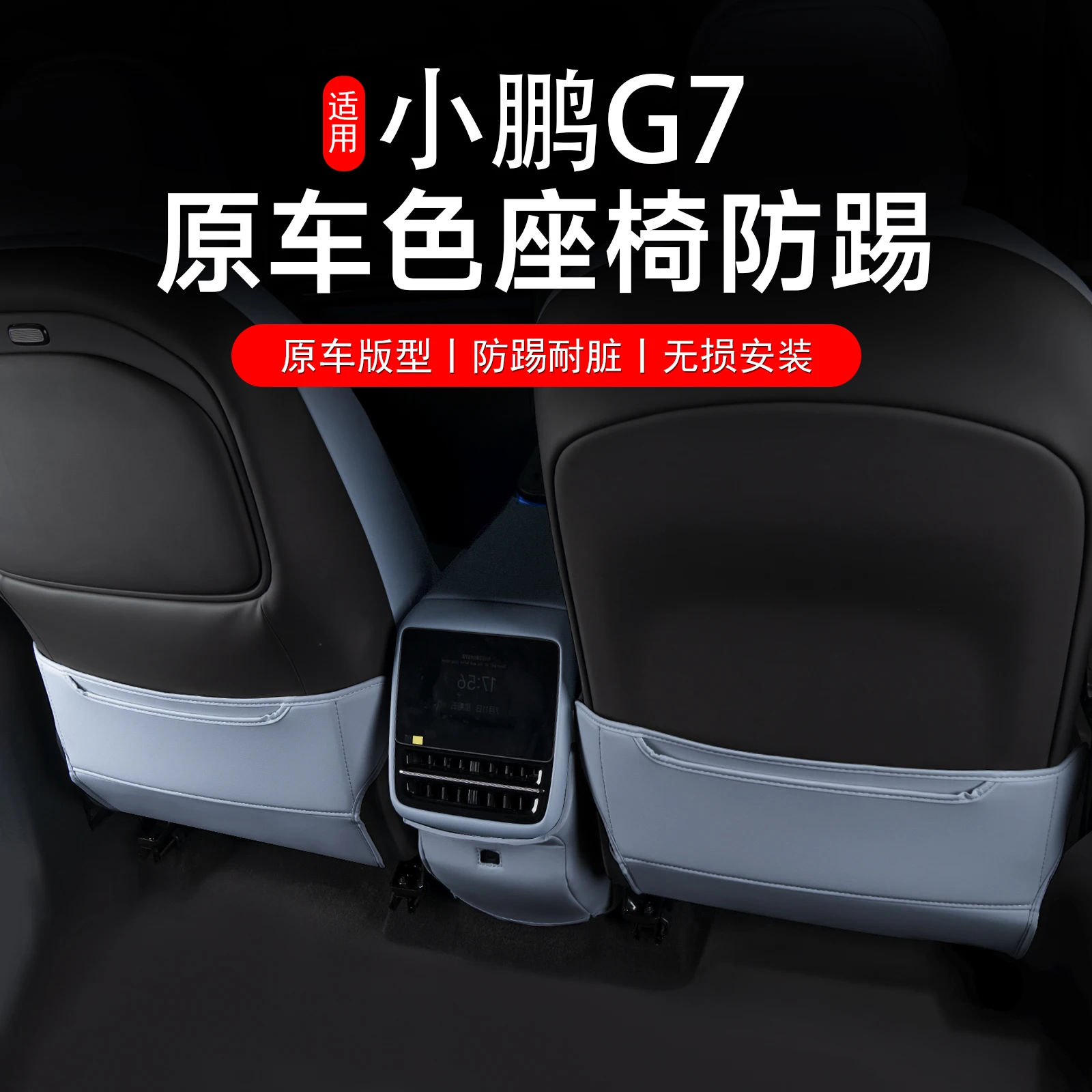 

For Xpeng G7 2025 Leather Seat Anti Kick Protection Pad