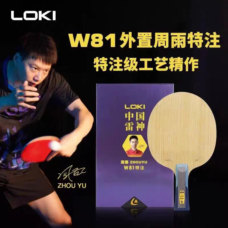 LOKI W81 0uter Alc 탁구 블레이드 새 상품 5+2 아로마틱 카본 Zhouyu 스페셜 핑퐁 블레이드 전문가용 베이스 보드