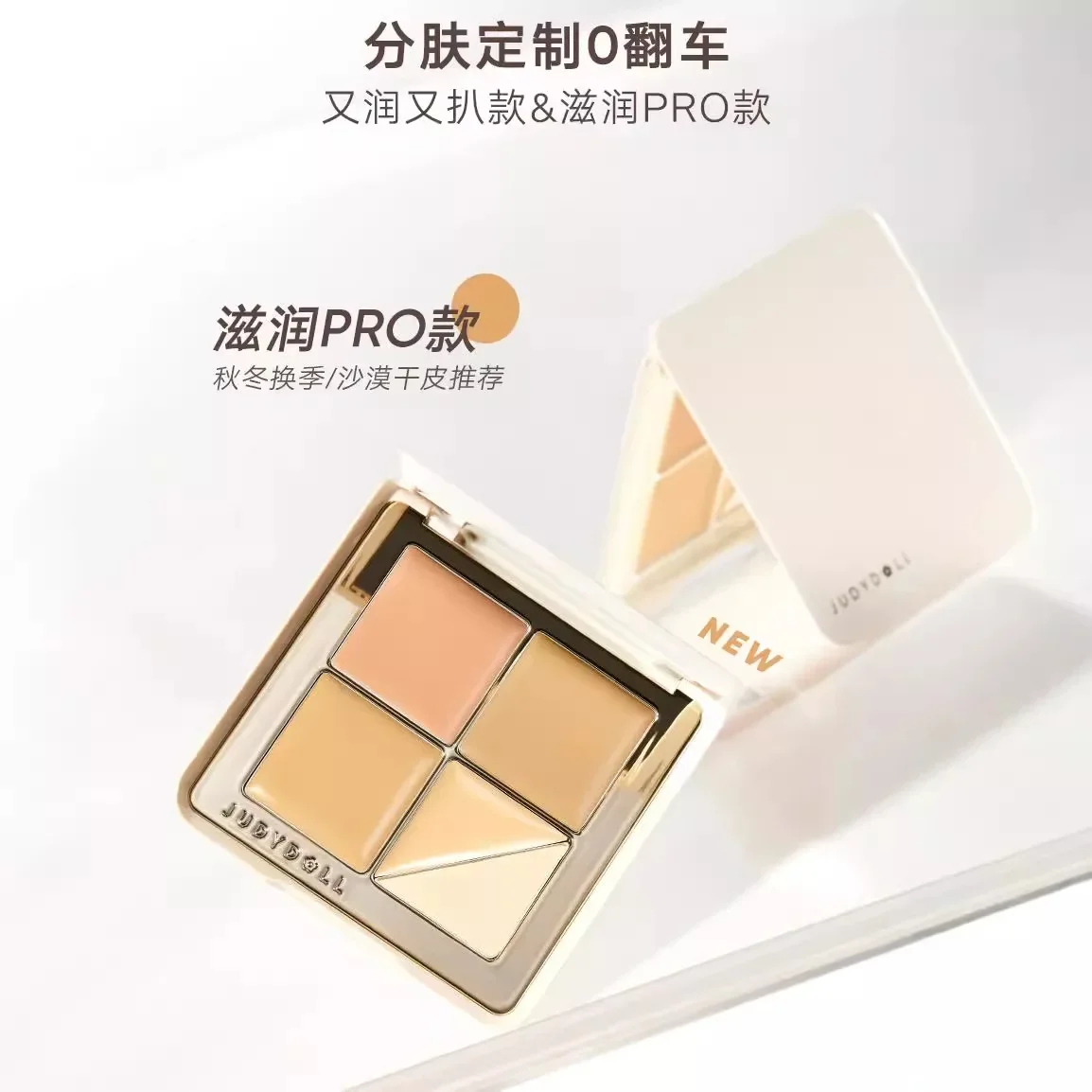 Judydoll five-color concealer disc, facial concealer, covering spots, acne marks, tear furrows, dark circles, concealer disc