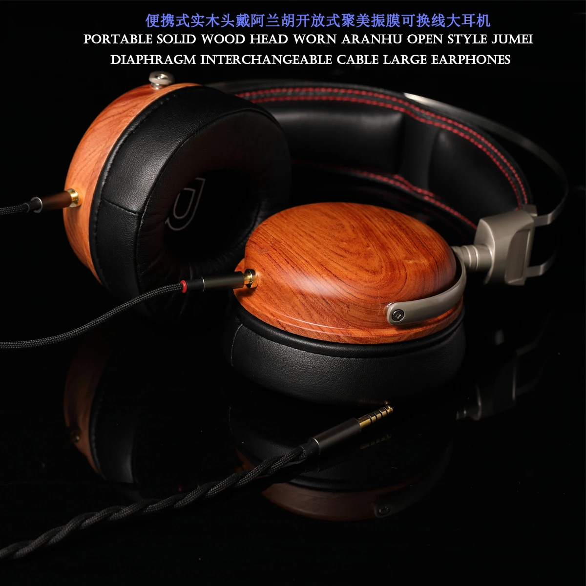 Portable solid wood head worn Aranhu open style Jumei diaphragm interchangeable cable large earphones