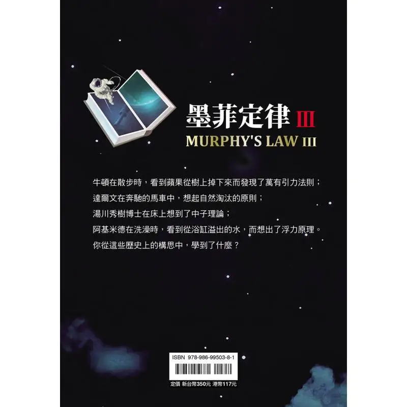 Murphys Law 3 Yu Shan Prague Cultural And Creative Society 9789869950381 Book