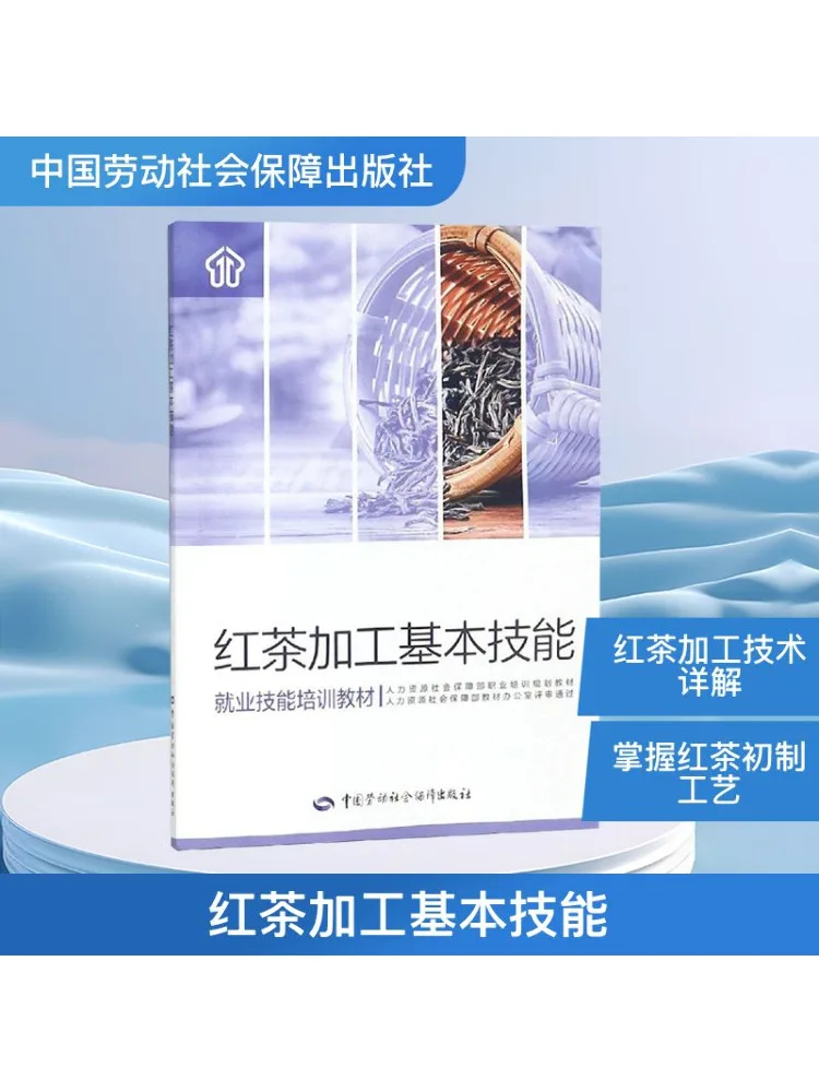 

Book-Winshare Basic Skills Of Red Tea Processing