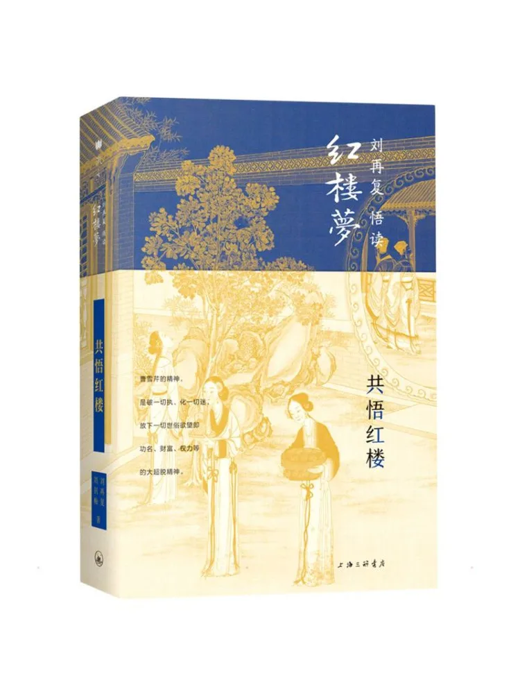 Book-Winshare Comprehending the Dream Of the Red Chamber Deluxe Edition Liu Zai Fu's Interpretation Of Dream Of the Red Chamber