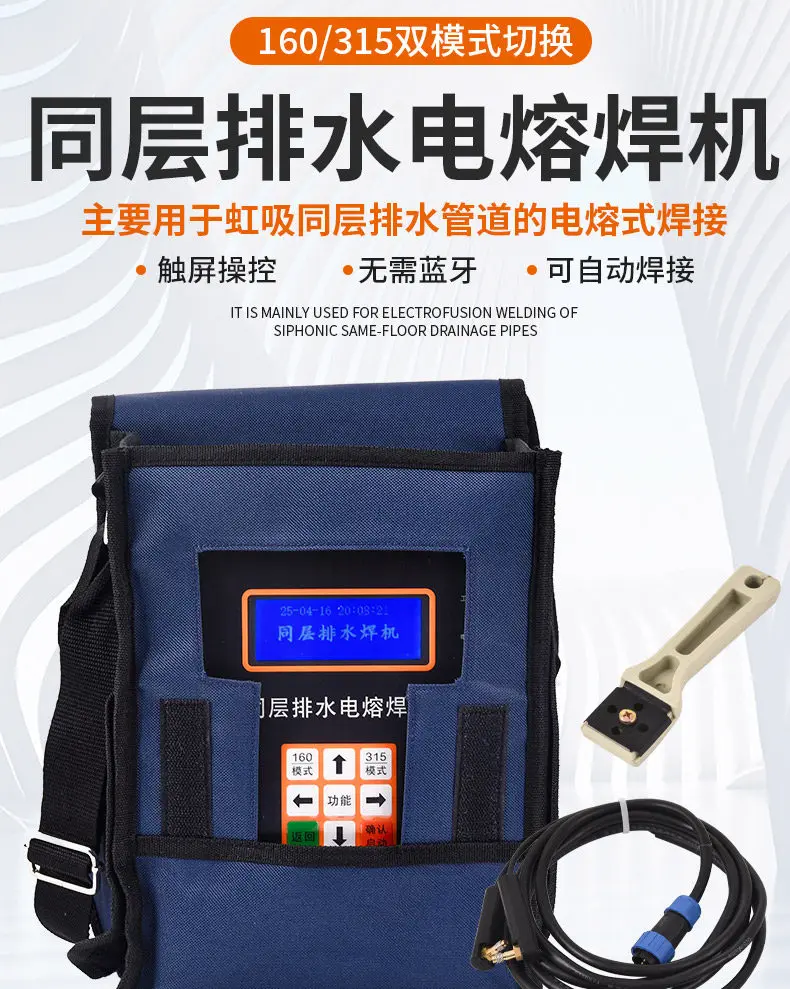 HDPE same-layer drainage electric fusion welding machine, fully automatic touch screen model (welding diameter 20-315)Chinese ve
