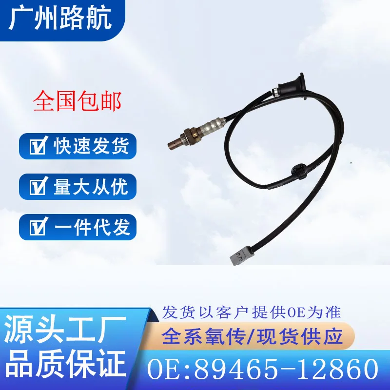 

Oxygen Sensor for Toyota Corolla AXIO FIELDER NZE141 2006–2012 89465-12860 car engine replacement parts