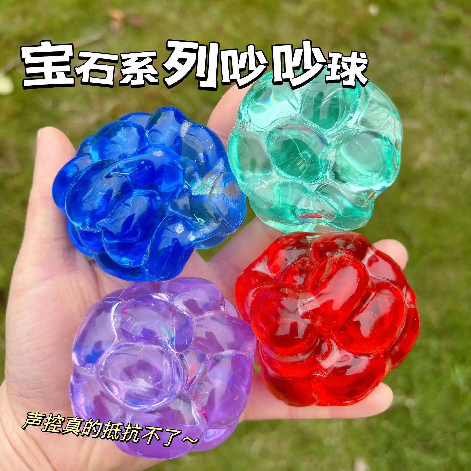 The same type of gem noisy ball hand ball kneading music plastic decompression toy adult decompression artifact