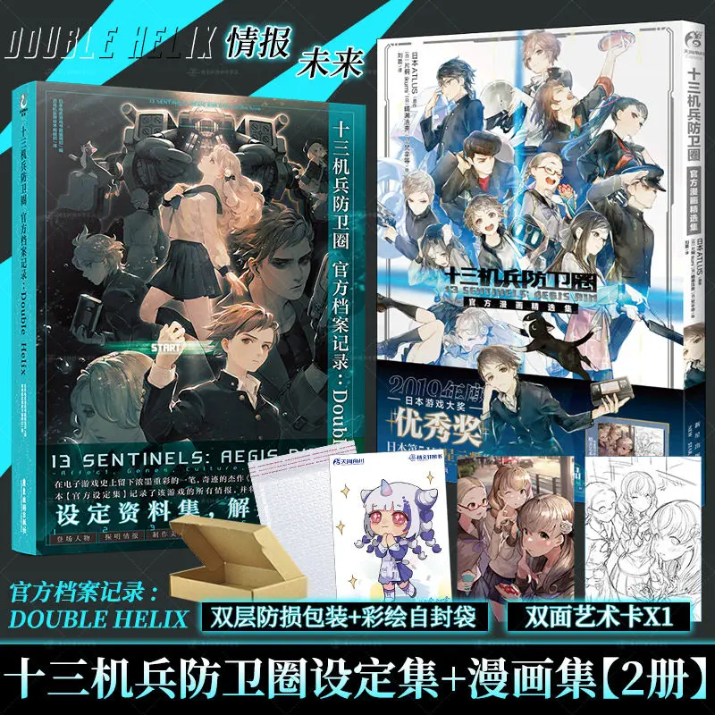 13 Sentinels: Aegis Rim Official File Records Game Setting and Illustration Collection Official Comic Selection Chinese Version