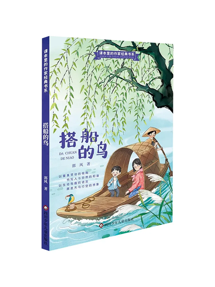 

Книга-Winshare The Bird That Rides the Boat