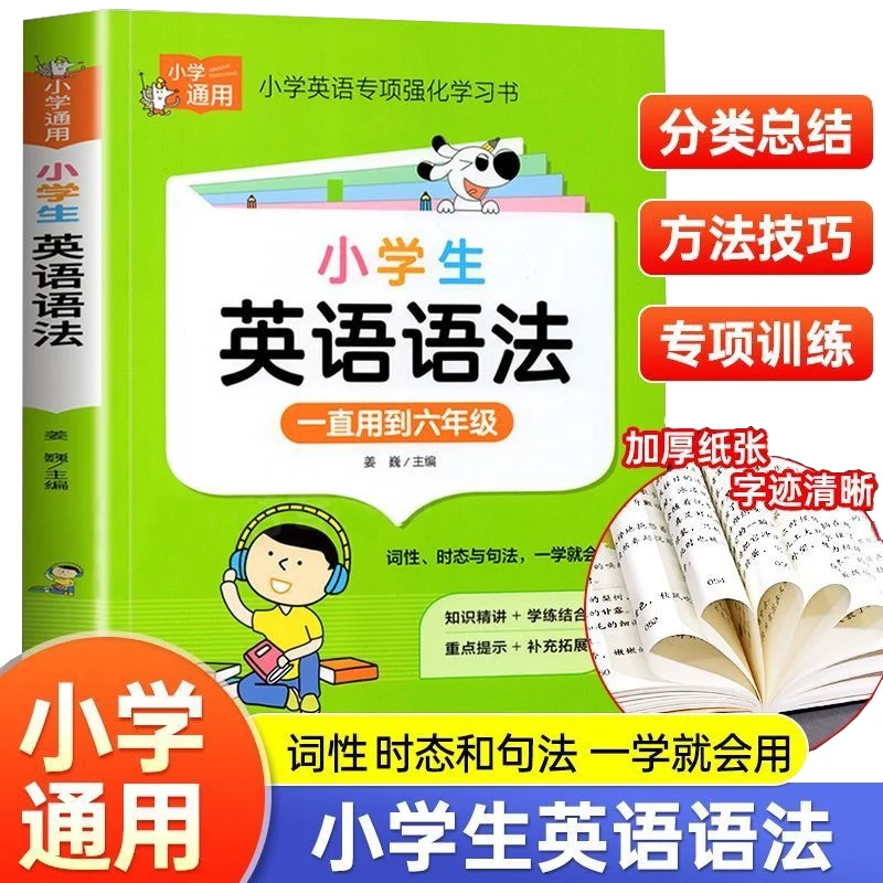 

Early Learning of Grammar for Elementary and Middle School Students, English Comics, Double Spelling Vocabulary Books