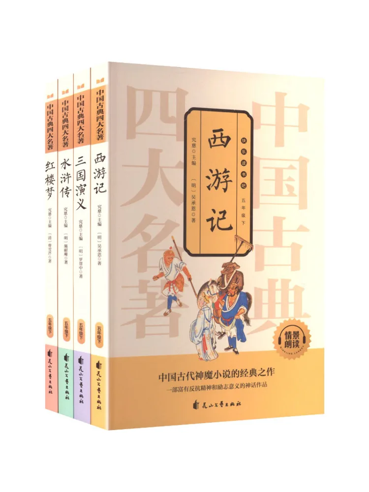 

Книга-серия Winshare 【Счастливого чтения для пятиклассников】Четыре великих классических романа Китая, полное собрание в четырех томах