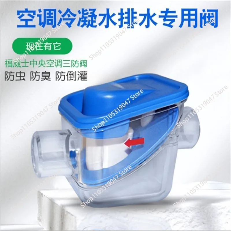Air conditioning dredge valve three-proof valve condensate check valve central air conditioner multi-line drainage dust bug
