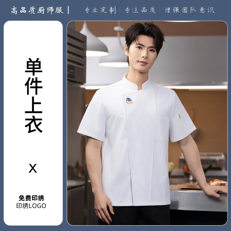 

Быстросохнущая рабочая одежда для поваров, летняя, тонкая, дышащая, специализированная для предприятий общественного питания, гостиниц и ресторанов, для задней кухни, с коротким рукавом.