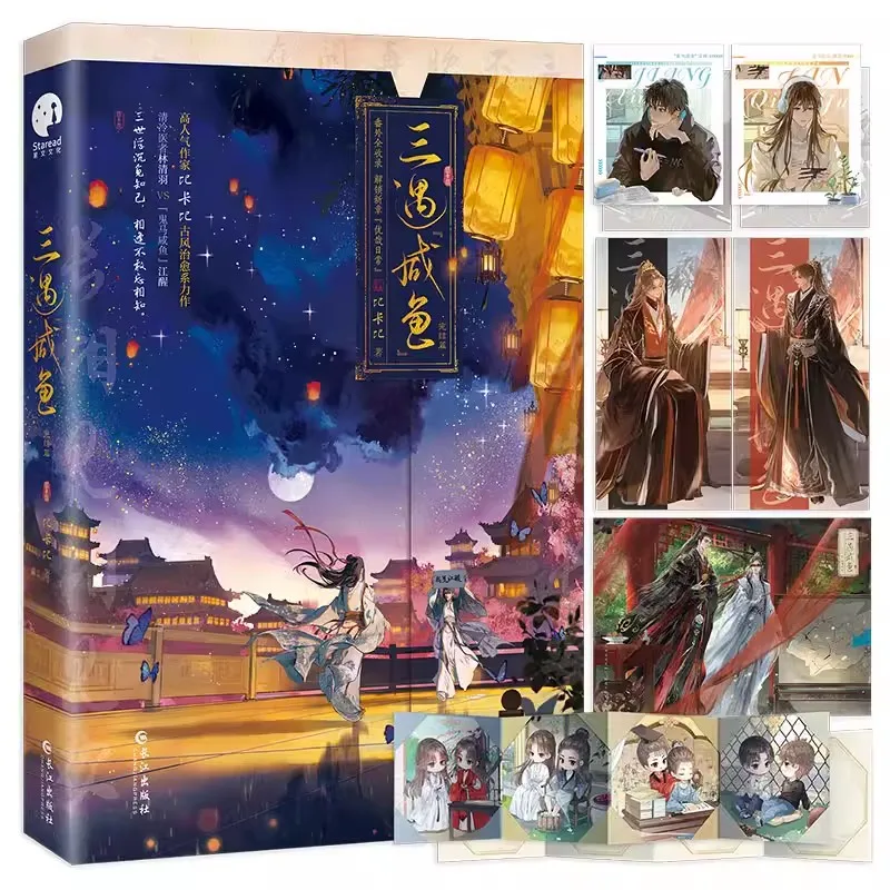 New San Yu Xian Yu Original Novel Volume 2 Lin Qingyu, Jiang Xing  Ancient Healing Romance Chinese BL Fiction Book